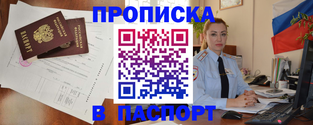 временная регистрация надежно в Находке