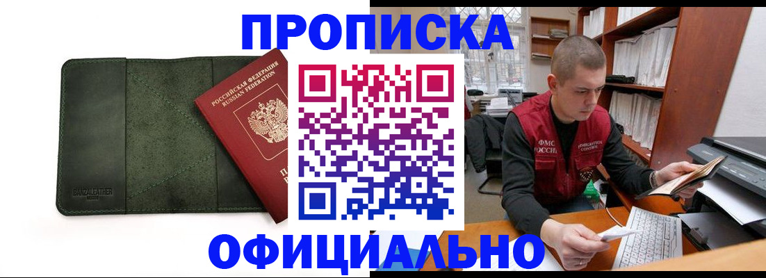 прописка для военкомата в Находке