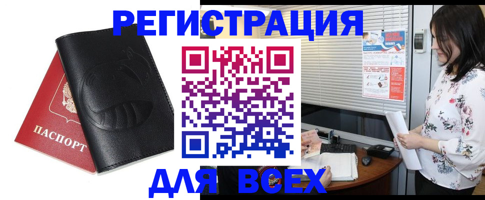 прописка для военкомата в Находке