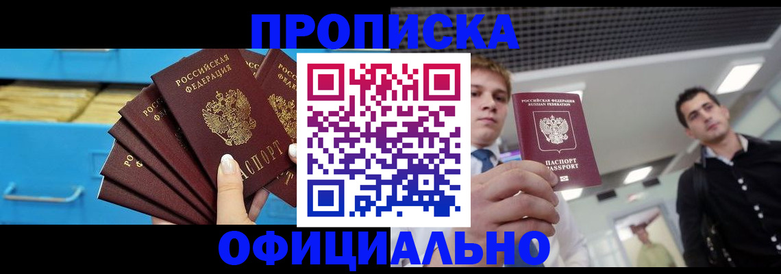 прописка для работы в Находке