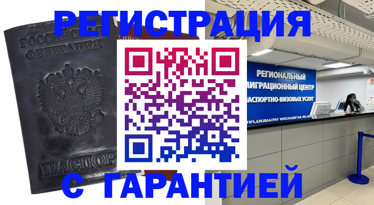 прописка в квартире в Находке